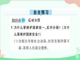 部编版道德与法治九年级上册 第四单元 和谐与梦想第七课 中华一家亲第二课时 维护祖国统一课件