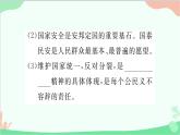 部编版道德与法治九年级上册 第四单元 和谐与梦想第七课 中华一家亲第二课时 维护祖国统一课件