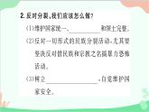 部编版道德与法治九年级上册 第四单元 和谐与梦想第七课 中华一家亲第二课时 维护祖国统一课件