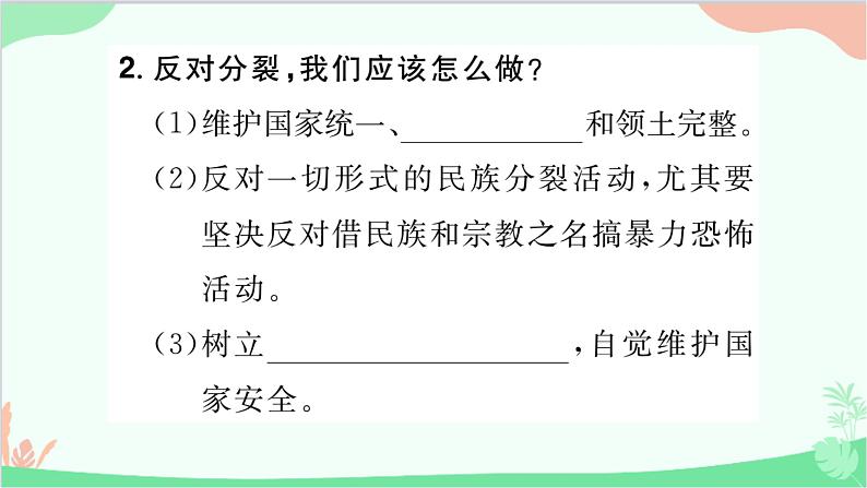 部编版道德与法治九年级上册 第四单元 和谐与梦想第七课 中华一家亲第二课时 维护祖国统一课件05