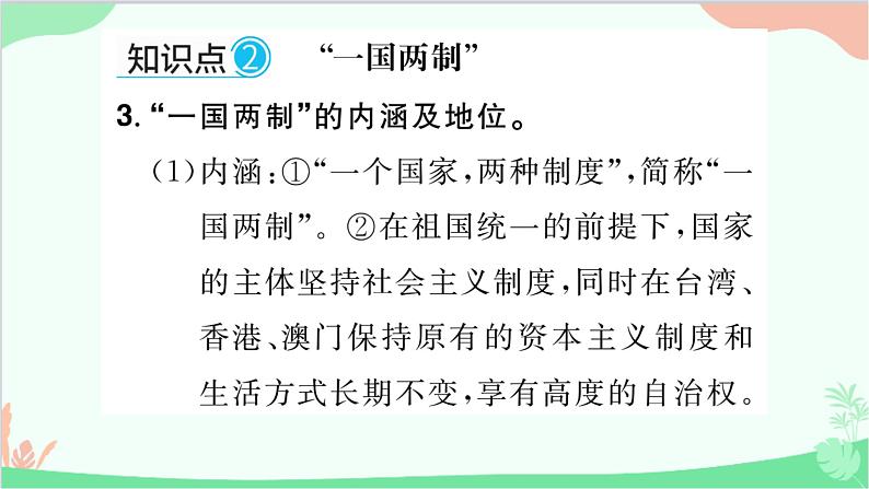 部编版道德与法治九年级上册 第四单元 和谐与梦想第七课 中华一家亲第二课时 维护祖国统一课件06