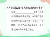 部编版道德与法治九年级上册 第四单元 和谐与梦想第八课 中国人 中国梦第一课时 我们的梦想课件