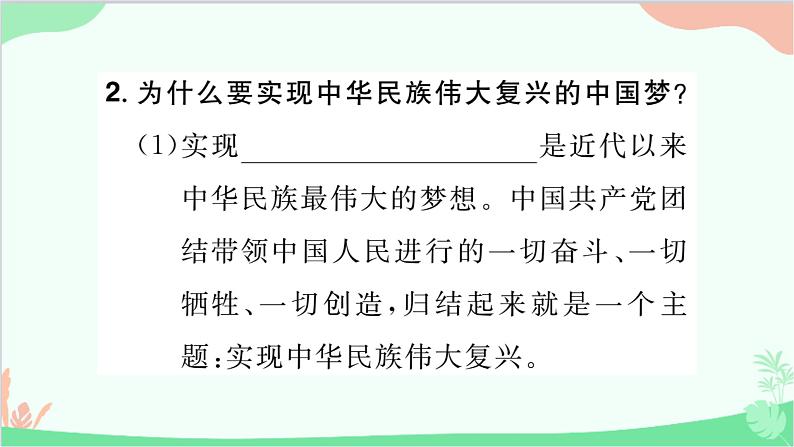 部编版道德与法治九年级上册 第四单元 和谐与梦想第八课 中国人 中国梦第一课时 我们的梦想课件03