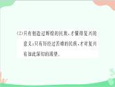 部编版道德与法治九年级上册 第四单元 和谐与梦想第八课 中国人 中国梦第一课时 我们的梦想课件