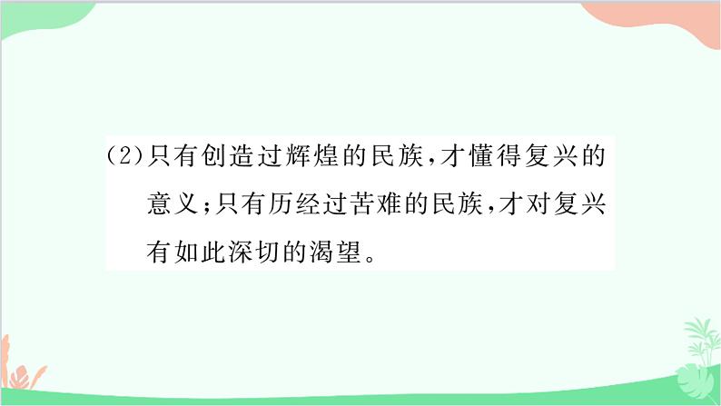 部编版道德与法治九年级上册 第四单元 和谐与梦想第八课 中国人 中国梦第一课时 我们的梦想课件04