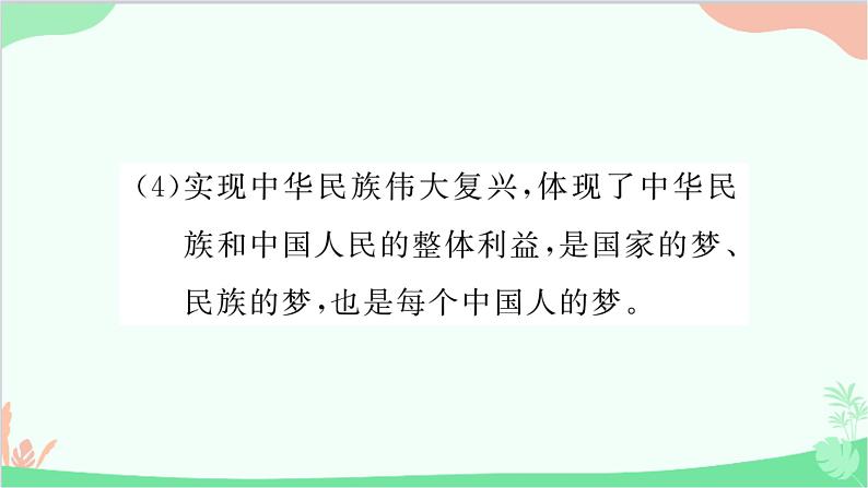 部编版道德与法治九年级上册 第四单元 和谐与梦想第八课 中国人 中国梦第一课时 我们的梦想课件06