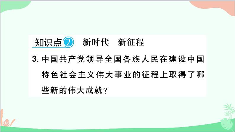 部编版道德与法治九年级上册 第四单元 和谐与梦想第八课 中国人 中国梦第一课时 我们的梦想课件07