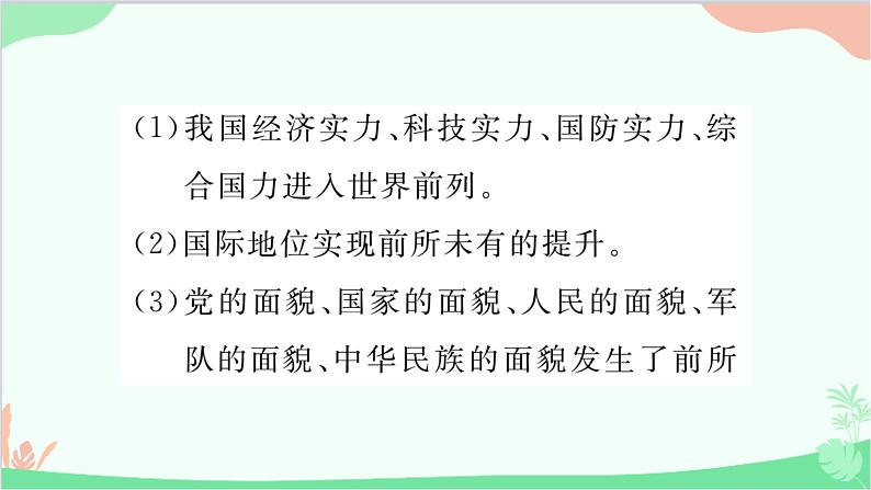 部编版道德与法治九年级上册 第四单元 和谐与梦想第八课 中国人 中国梦第一课时 我们的梦想课件08