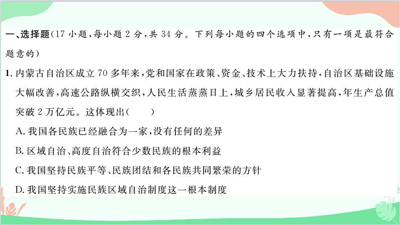 部编版道德与法治九年级上册第四单元综合测试课件02