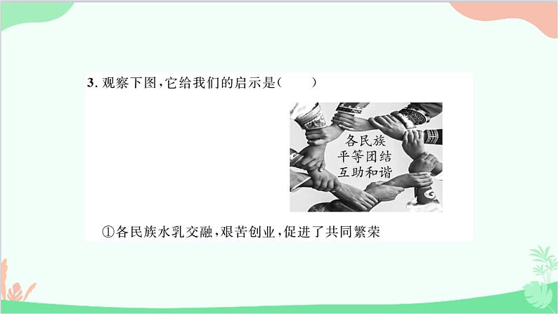 部编版道德与法治九年级上册第四单元综合测试课件04