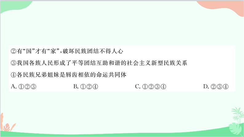 部编版道德与法治九年级上册第四单元综合测试课件05