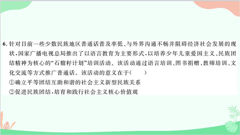 部编版道德与法治九年级上册第四单元综合测试课件08