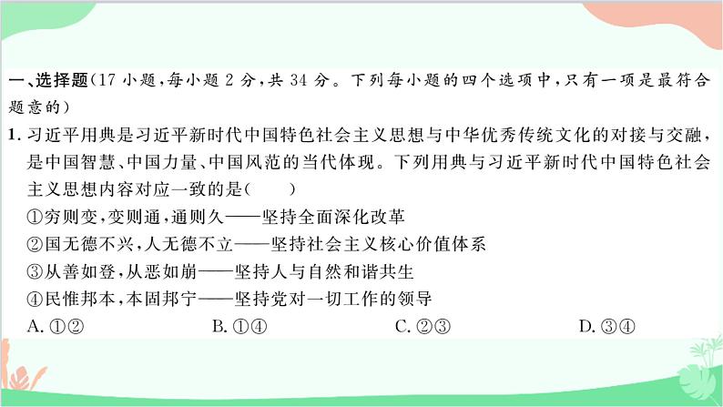 部编版道德与法治九年级上册期末综合测试课件02