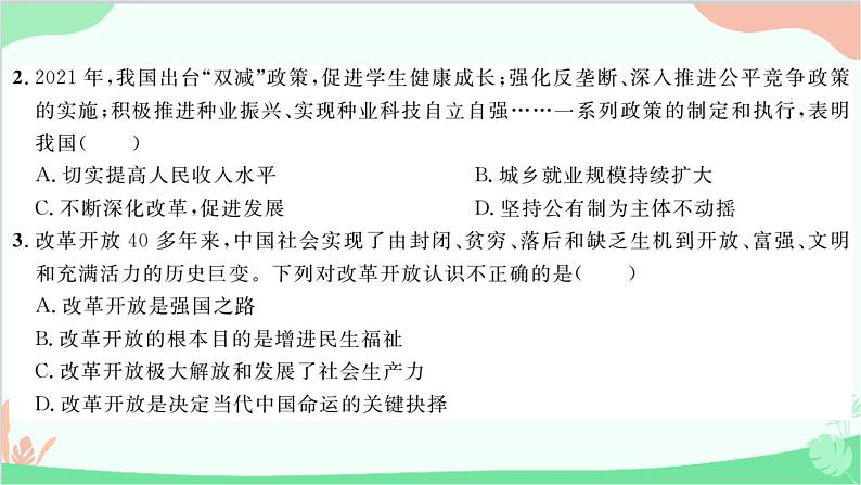 部编版道德与法治九年级上册期末综合测试课件03