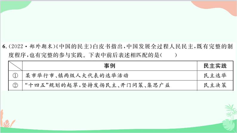 部编版道德与法治九年级上册期末综合测试课件07