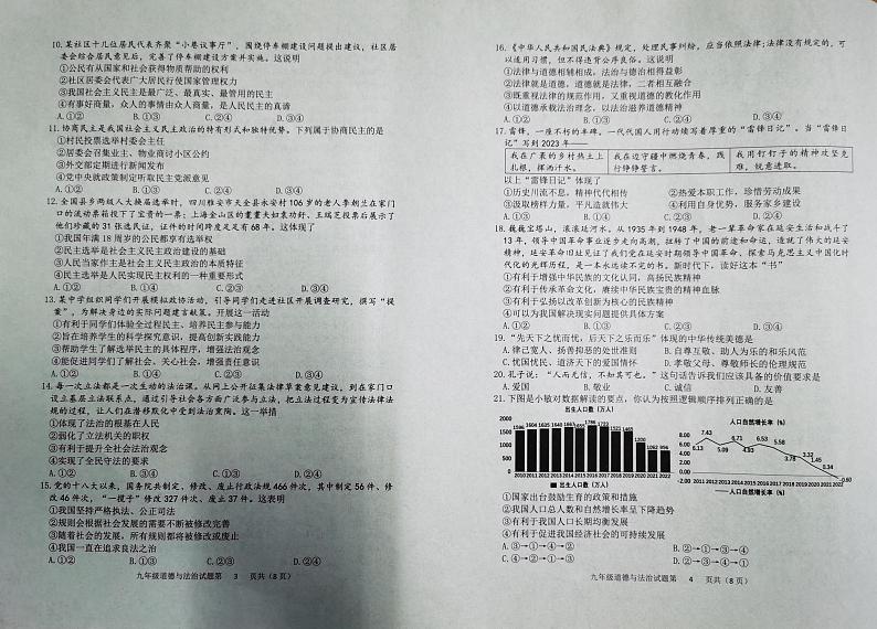 山东省滨州市滨城区2023-2024学年九年级上学期期中考试道德与法治试题02