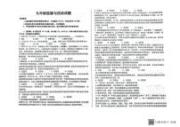 山东省德州市庆云县2023-2024学年九年级上学期期中考试道德与法治试题