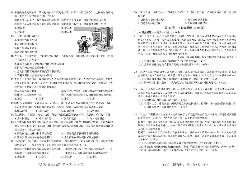 四川省凉山州宁南县初级中学 2023-2024学年九年级上学期第一次月考道德与法治试题第2页