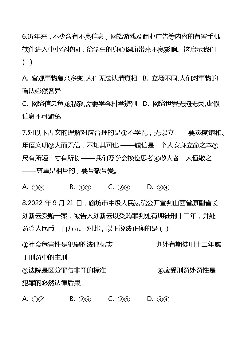山东省德州市夏津县育英学校2023-2024学年八年级上学期期中道德与法治试卷第3页