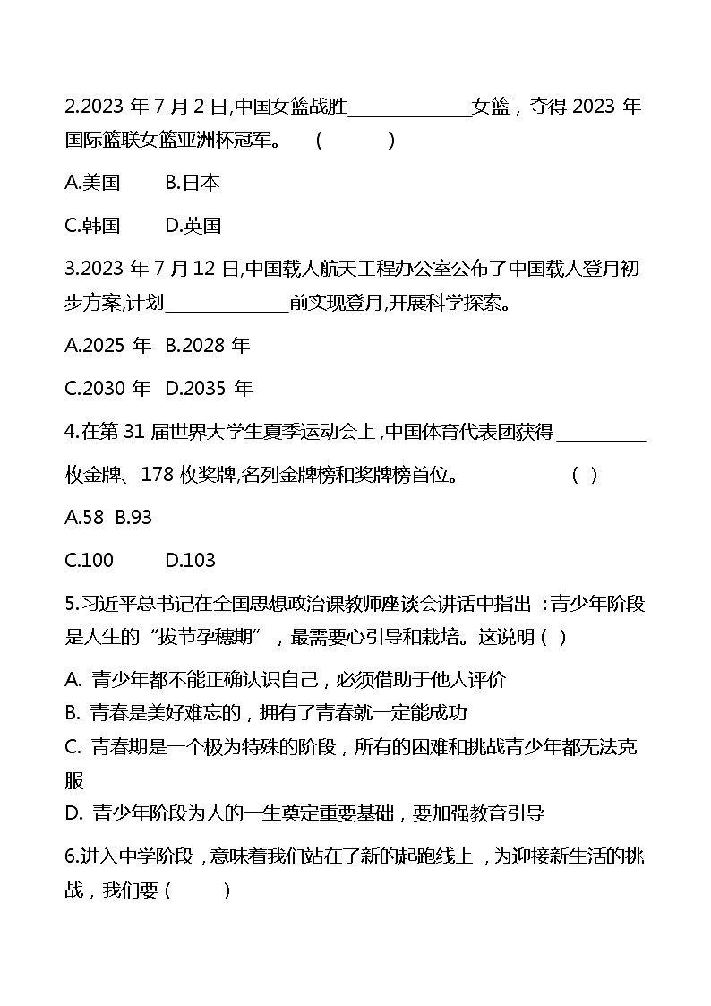 山东省夏津县育英学校2023-2024学年七年级上学期期中道德与法治试卷第2页