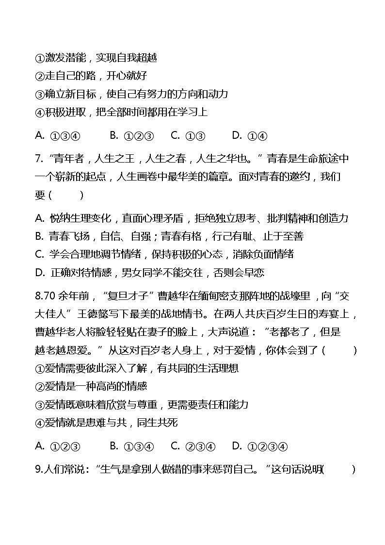 山东省夏津县育英学校2023-2024学年七年级上学期期中道德与法治试卷第3页