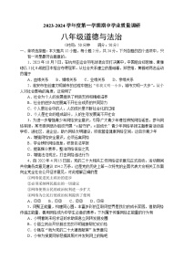 江苏省淮安市淮安区2023-2024学年八年级上学期期中学业质量调研道德与法治试卷