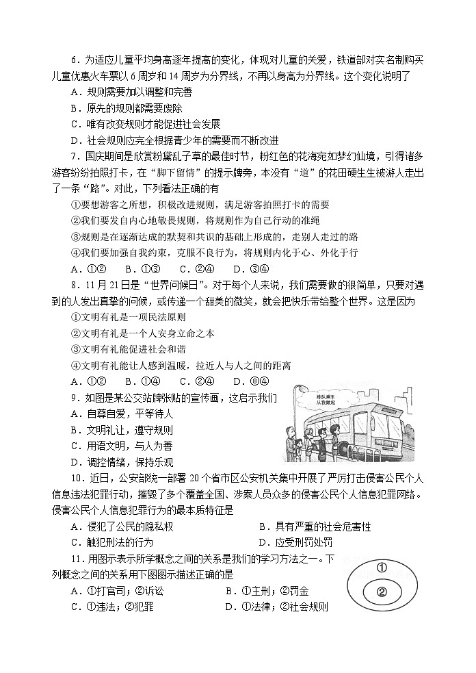江苏省淮安市淮安区2023-2024学年八年级上学期期中学业质量调研道德与法治试卷第2页