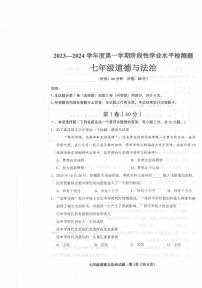 山东省胶州市2023-2024学年七年级上学期期中道德与法治试题