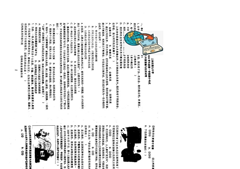 河北省三河市第九中学2023-2024学年八年级上学期11月期中道德与法治试题01