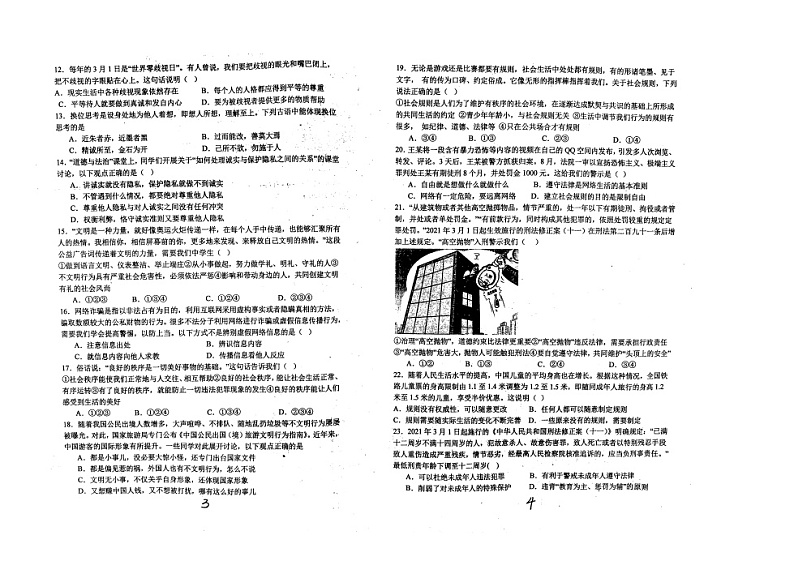 河北省三河市第九中学2023-2024学年八年级上学期11月期中道德与法治试题02