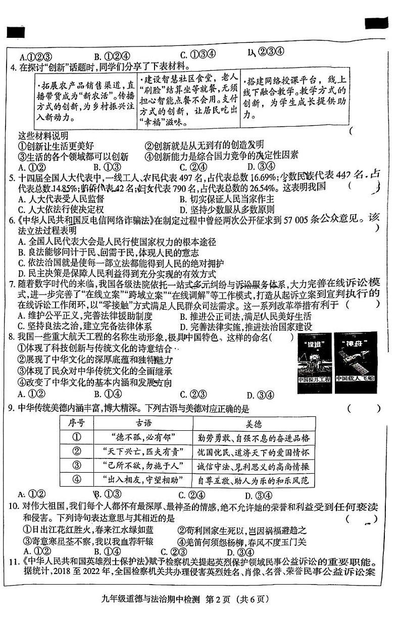 河北省邯郸市人和中学 2023-2024学年九年级上学期11月期中道德与法治试题(1)02