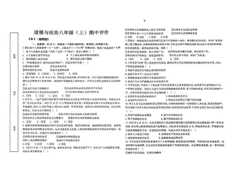山东省济南市钢城区实验学校2023-2024学年八年级上学期11月期中道德与法治试题第1页
