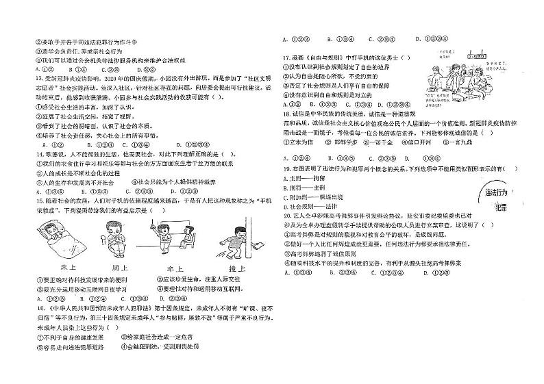 山东省济南市钢城区实验学校2023-2024学年八年级上学期11月期中道德与法治试题第2页