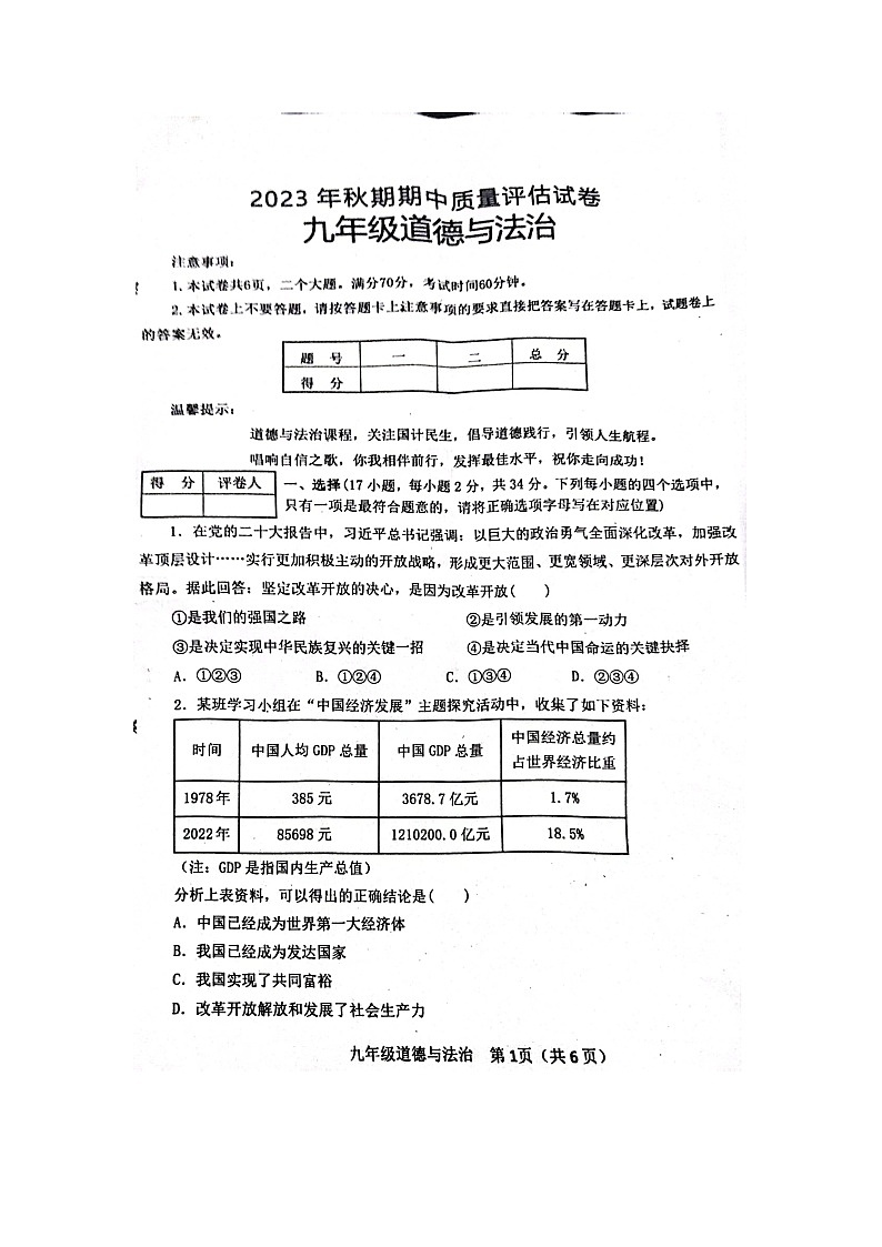 河南省南阳市淅川县+2023-2024学年九年级上学期11月期中道德与法治试题01