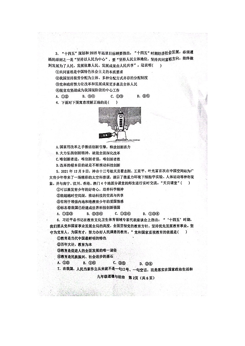河南省南阳市淅川县+2023-2024学年九年级上学期11月期中道德与法治试题02
