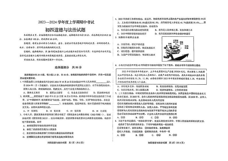 山东省济南市钢城区2023-2024学年九年级上学期11月期中道德与法治试题第1页