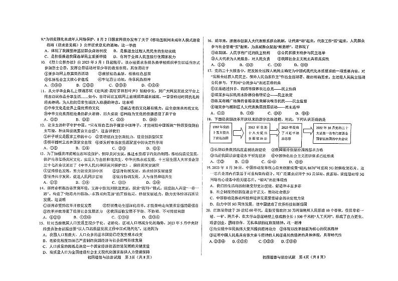 山东省济南市钢城区2023-2024学年九年级上学期11月期中道德与法治试题第2页