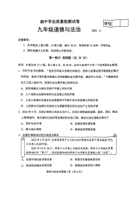 辽宁省大连市金州区2023-2024学年九年级上学期11月期中道德与法治试题