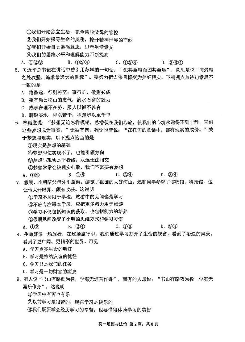 河北省石家庄市第四十一中学教育集团2023-2024学年七年级上学期期中道德与法治试卷02