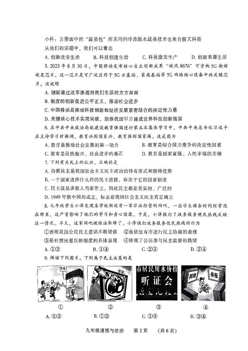 河南省濮阳市清丰县2023-2024学年九年级上学期11月期中道德与法治试题第2页