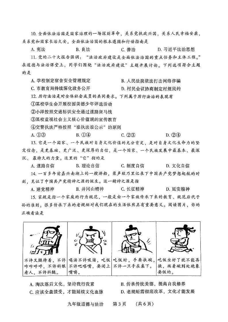 河南省濮阳市清丰县2023-2024学年九年级上学期11月期中道德与法治试题第3页