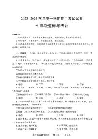 河南省濮阳市清丰县2023-2024学年七年级上学期11月期中道德与法治试题