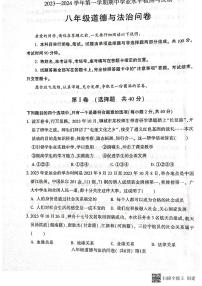 山东省聊城市阳谷县2023-2024学年八年级上学期11月期中道德与法治试题