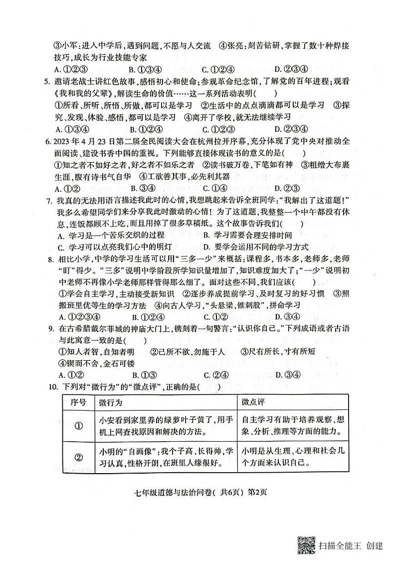山东省聊城市阳谷县2023-2024学年七年级上学期11月期中道德与法治试题02