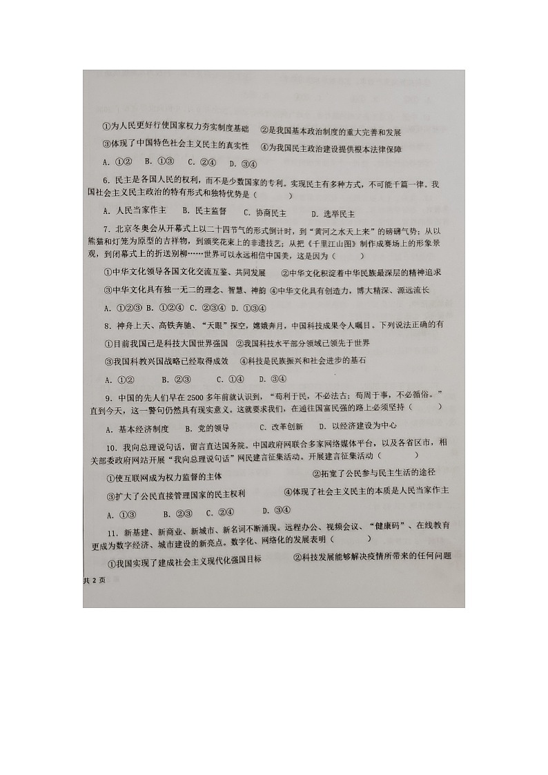 新疆维吾尔自治区克孜勒苏柯尔克孜自治州2023-2024学年九年级上学期11月期中道德与法治试题第2页