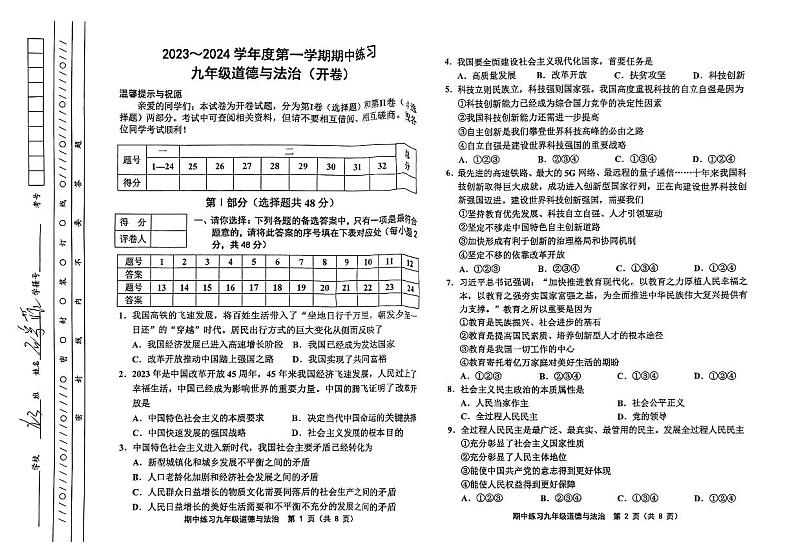 天津市北辰区2023-2024学年九年级上学期期中道德与法治试卷01