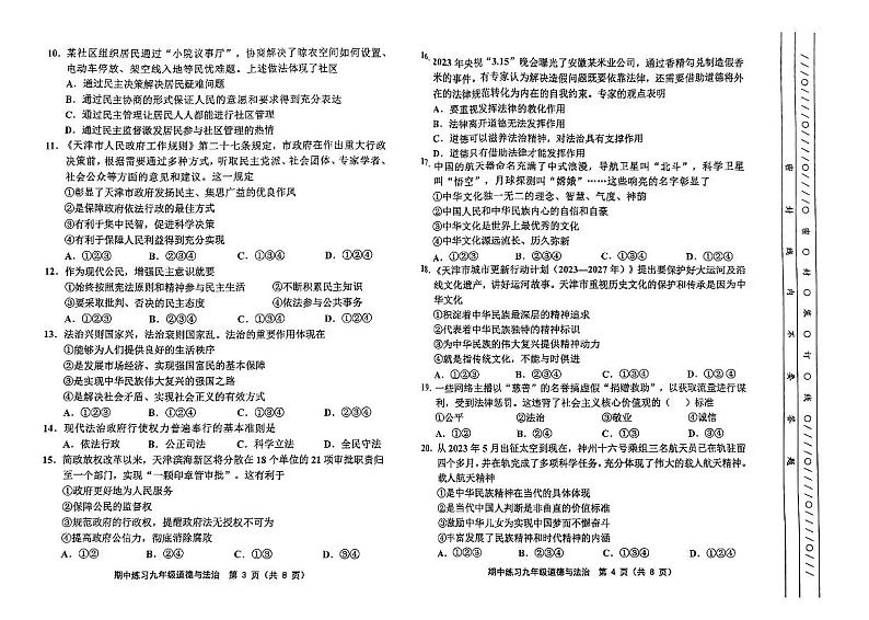 天津市北辰区2023-2024学年九年级上学期期中道德与法治试卷02