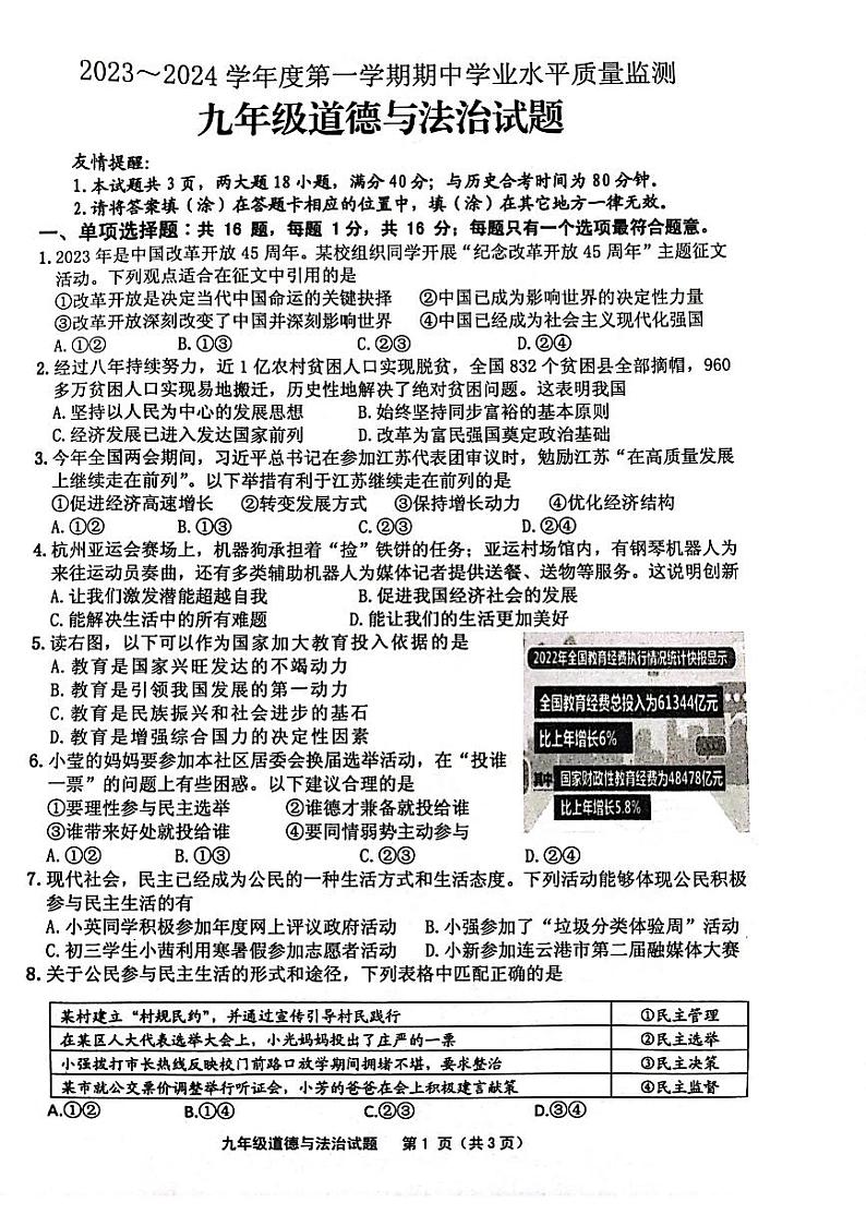 江苏省连云港市赣榆区、灌南县联考2023-2024学年九年级上学期期中道德与法治试题01