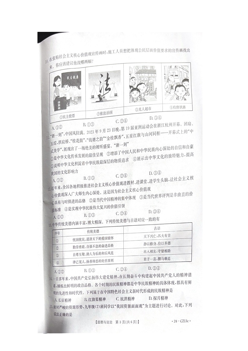 河南省信阳市平桥区2023-2024学年九年级上学期11月期中道德与法治试题第3页