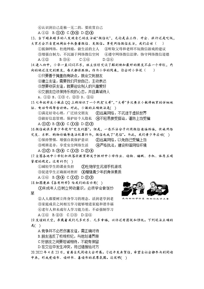 四川省自贡市第二十八中学2023-2024学年七年级上学期期中考试道德与法治试题03